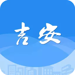 智慧吉安 v2.5最新版 智慧吉安 v2.5最新版