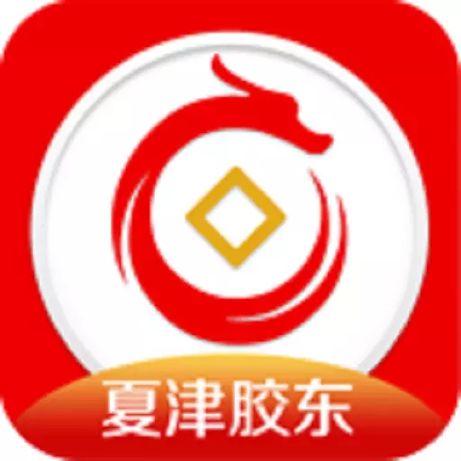 夏津胶东村镇银行 v3.3.1(fd83d8b)最新版 夏津胶东村镇银行 v3.3.1(fd83d8b)最新版