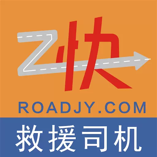救援司机-汽车救援专家 v2.9.3-你身边的汽车救援专家 救援司机-汽车救援专家 v2.9.3-你身边的汽车救援专家