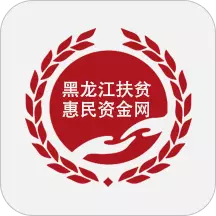 黑龙江扶贫 v1.3.4最新版 黑龙江扶贫 v1.3.4最新版
