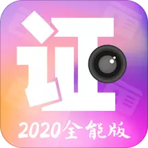 证件照 v5.4.6-免费制作证件照