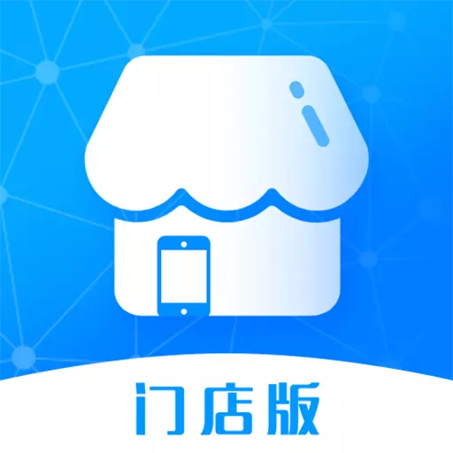 无界门店助手 v1.12.308免费版 无界门店助手 v1.12.308免费版