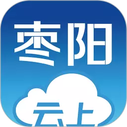 云上枣阳 v1.1.0-枣阳本地新闻政务服务平台 云上枣阳 v1.1.0-枣阳本地新闻政务服务平台
