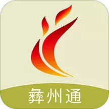 彝州通 v1.0.2免费版 彝州通 v1.0.2免费版