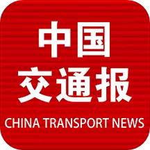 中国交通报手机数字报 v4.01最新版 中国交通报手机数字报 v4.01最新版