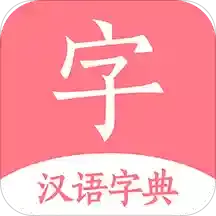 汉语词典 v3.6.7-