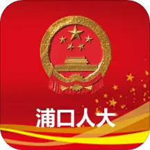 浦口人大 v3.6最新版 浦口人大 v3.6最新版