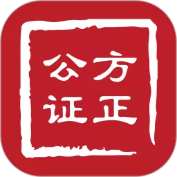 方正公证 v1.2.1-