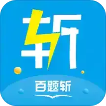 百题斩网校-选择百题斩学习不偷懒 v3.3.14最新版 百题斩网校-选择百题斩学习不偷懒 v3.3.14最新版