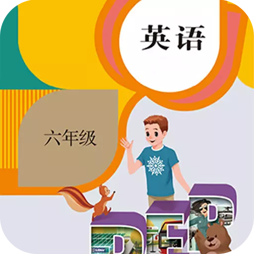 六年级下册英语点读 v1.7-英语学习好帮手