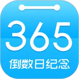 倒数时间工具最新版 v6.8.3 倒数时间工具最新版 v6.8.3