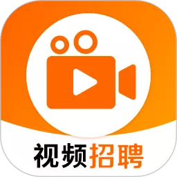 视频招聘 v1.0.5最新版 视频招聘 v1.0.5最新版