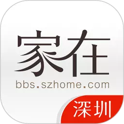 家在深圳 v5.6.2最新版 家在深圳 v5.6.2最新版