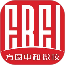 方圆中和微校 v1.4.62-
