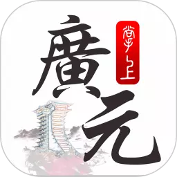 掌上广元客户端 v5.7.0-发现精彩生活,从此开始 掌上广元客户端 v5.7.0-发现精彩生活,从此开始