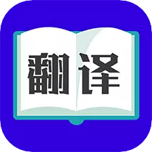 拍照翻译 v3.5.1-一键拍照,随手翻译 拍照翻译 v3.5.1-一键拍照,随手翻译