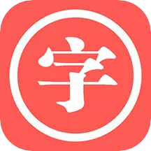 中华汉语字典 v1.024免费版 中华汉语字典 v1.024免费版