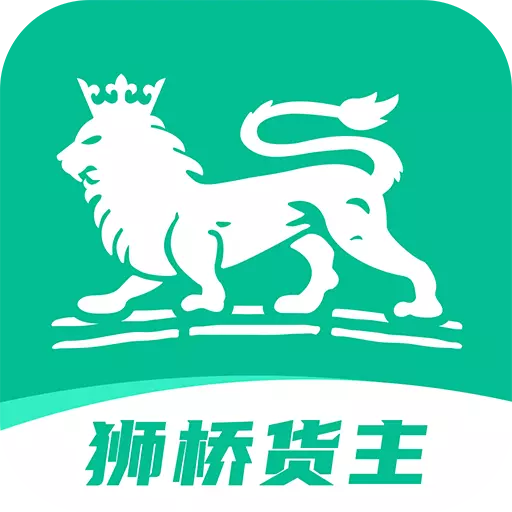 狮桥货主 v1.2.2- 狮桥货主 v1.2.2-