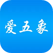 爱五象v1.0.1-掌握五象，尽在掌握