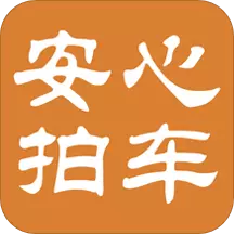 安心拍车 v2.0.1-二手车交易,拍出安心 安心拍车 v2.0.1-二手车交易,拍出安心