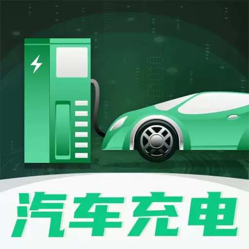 e充电桩 v3.3.6最新版 e充电桩 v3.3.6最新版