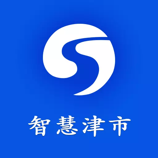 智慧津市 v4.2.0-津市资讯，尽在掌握