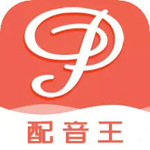 配音王最新版 v1.0.3 配音王最新版 v1.0.3