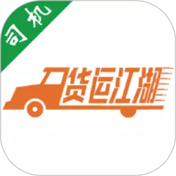 货运江湖司机版 v2.2.99-找货就找货运江湖 货运江湖司机版 v2.2.99-找货就找货运江湖