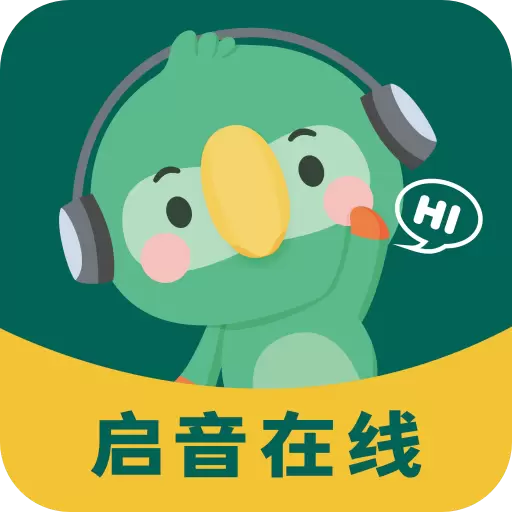 启音在线最新版v6.7.0-专注儿童中文语言能力训练的APP 启音在线最新版v6.7.0-专注儿童中文语言能力训练的APP