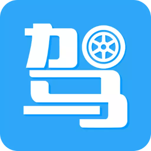 驾考助手软件 v6.0.1免费版 驾考助手软件 v6.0.1免费版