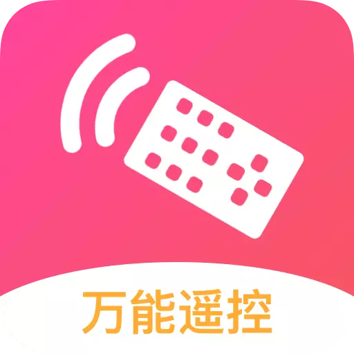 万能遥控伴侣 v1.1.0最新版 万能遥控伴侣 v1.1.0最新版