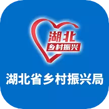 湖北省乡村振兴局 v1.3.1- 湖北省乡村振兴局 v1.3.1-