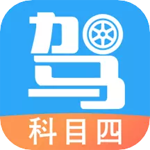 驾考助手科目四最新版 v5.8.5 驾考助手科目四最新版 v5.8.5