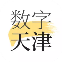 数字天津 v2.0.4- 数字天津 v2.0.4-
