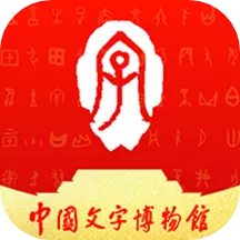 中国文字博物馆 v0.0.18-主要是用于介绍中国文字博物馆 中国文字博物馆 v0.0.18-主要是用于介绍中国文字博物馆