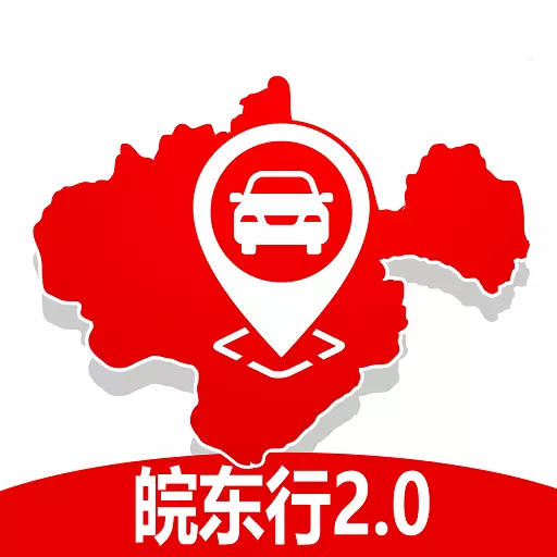 皖东行 v2.000.0000009-皖东行智慧停车APP