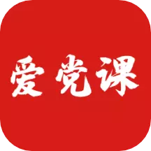 爱党课 v1.0.0-新时代党员发展与教育平台 爱党课 v1.0.0-新时代党员发展与教育平台