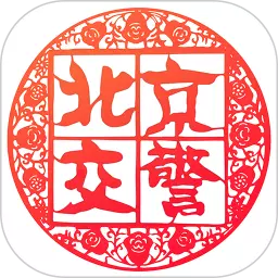 北京交警安卓版 v3.4.1 北京交警安卓版 v3.4.1