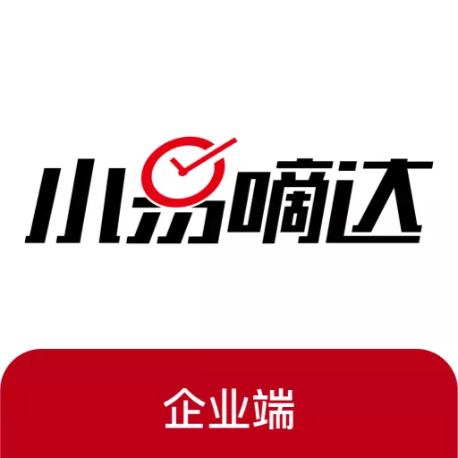 小易嘀达企业端 v2.4.2-整车物流服务平台 小易嘀达企业端 v2.4.2-整车物流服务平台