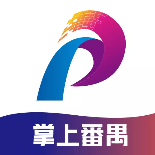 掌上番禺 v1.1.5-掌握番禺资讯,畅享城市生活 掌上番禺 v1.1.5-掌握番禺资讯,畅享城市生活
