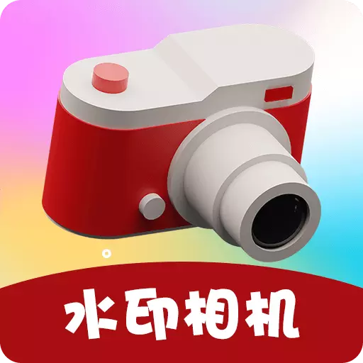 打卡水印相机 v20.1.03最新版 打卡水印相机 v20.1.03最新版