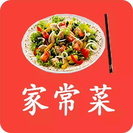 家常菜美食菜谱大全最新版 v14.0 家常菜美食菜谱大全最新版 v14.0
