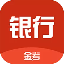 银行从业资格考试题库-2023新版 v2.9最新版 银行从业资格考试题库-2023新版 v2.9最新版