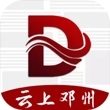 云上邓州 v2.5.2-邓州新闻尽在手中