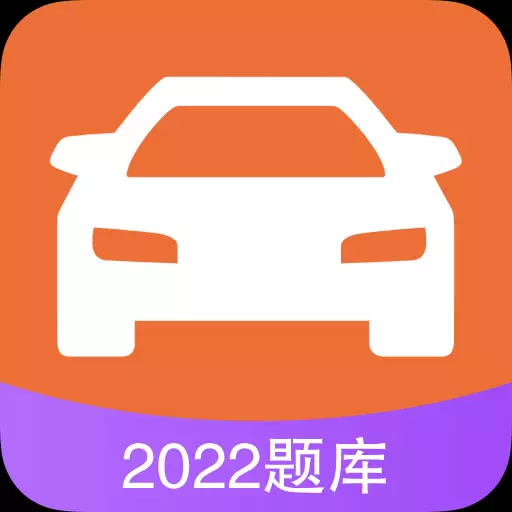 驾考中心最新版 v1.1.1 驾考中心最新版 v1.1.1