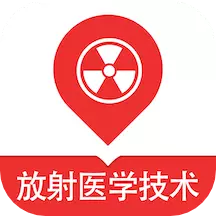 放射医学技术易题库 v1.1.0最新版 放射医学技术易题库 v1.1.0最新版