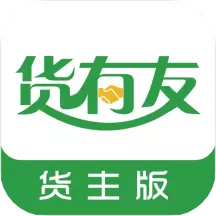 货有友货主 v2.1.4-货有友平台是一家智能车货匹配平台 货有友货主 v2.1.4-货有友平台是一家智能车货匹配平台