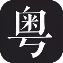 学粤语说白话 v1.2-学粤语说白话 学粤语说白话 v1.2-学粤语说白话