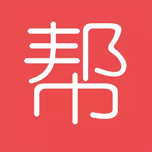 帮帮忙 v1.4-帮帮忙,帮你所忙 帮帮忙 v1.4-帮帮忙,帮你所忙