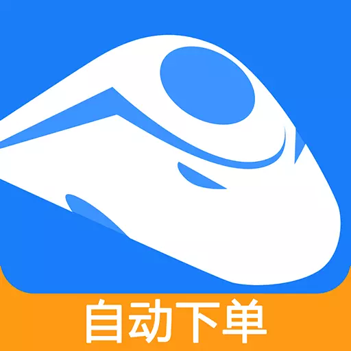 掌上火车票最新版 v8.6.3 掌上火车票最新版 v8.6.3